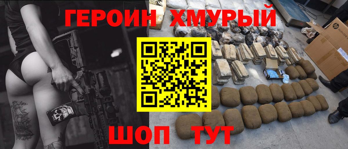 Героин VHQ Большой Камень
