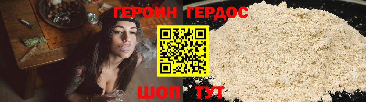 Героин афганец  Вход с VPN  Большой Камень 