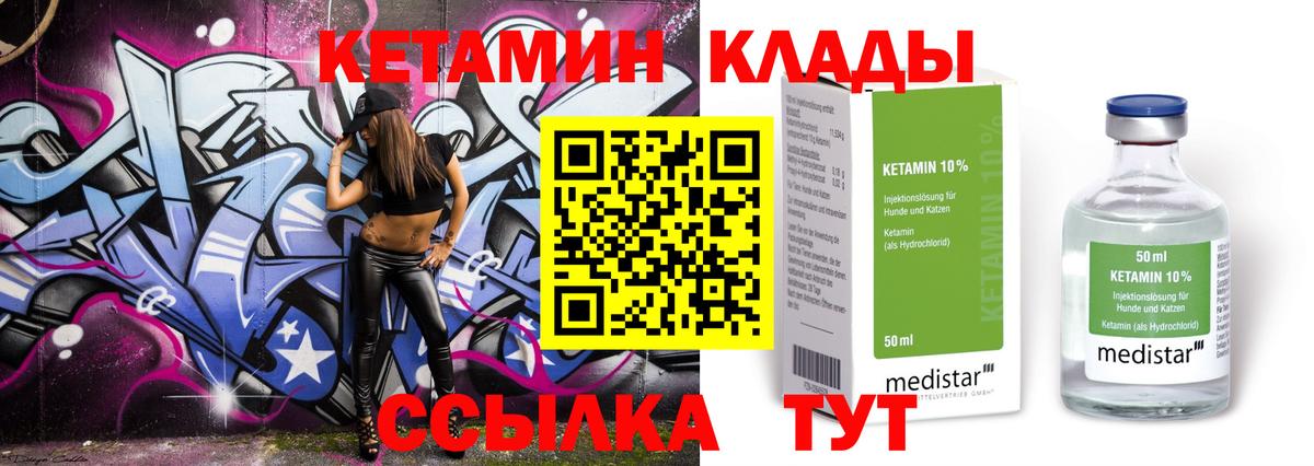 КЕТАМИН ketamine  Вход с VPN  Большой Камень  КЕТАМИН ketamine 