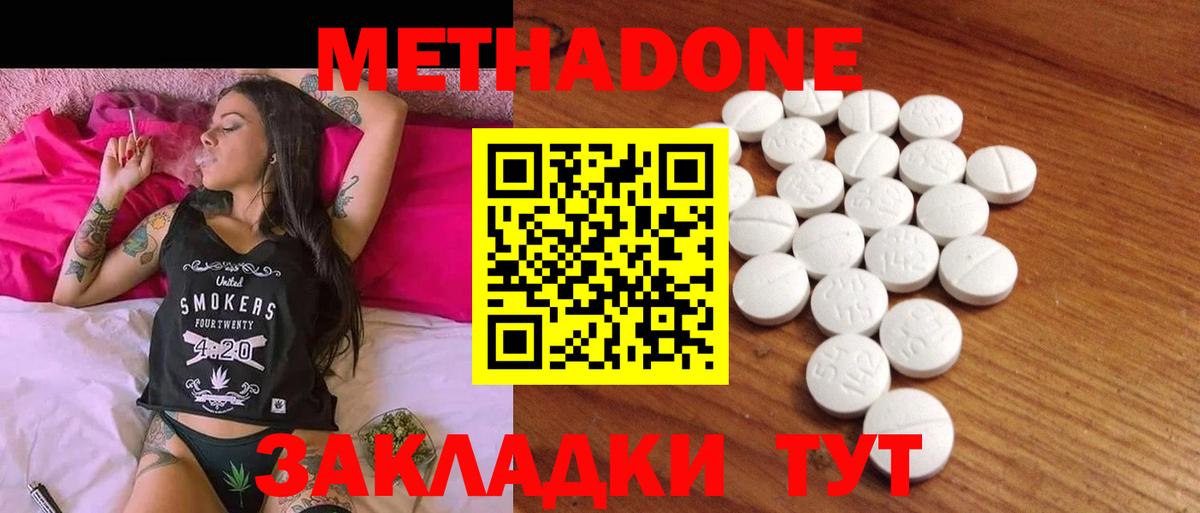 Большой Камень  Метадон белоснежный  Вход с VPN  МЕТАДОН methadone 