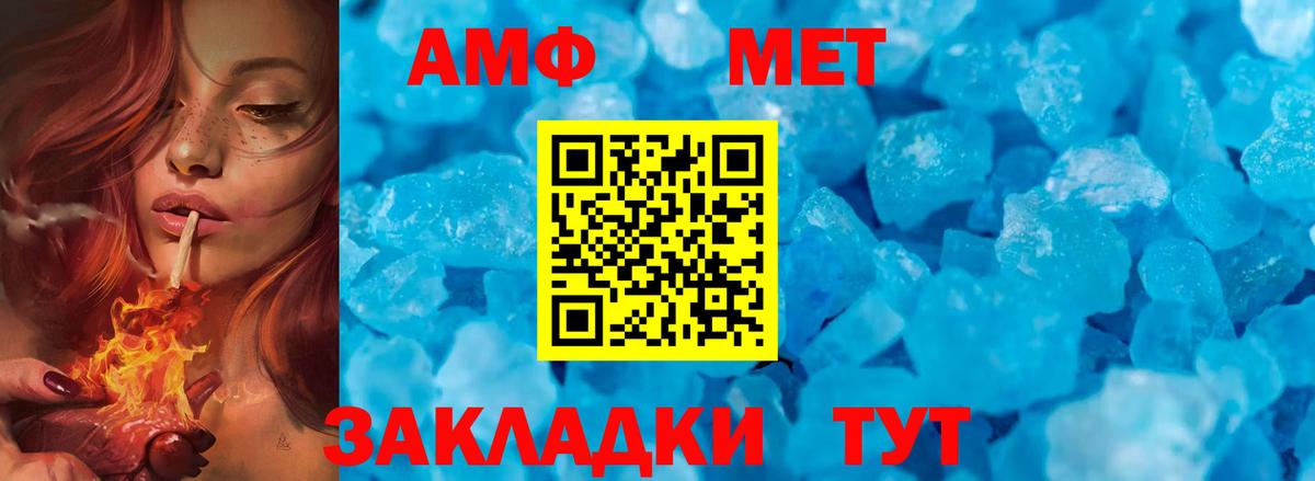 МЕТАМФЕТАМИН Methamphetamine Большой Камень
