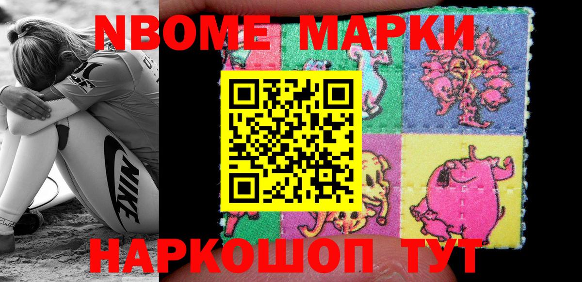 Наркотические марки 1500мкг Большой Камень
